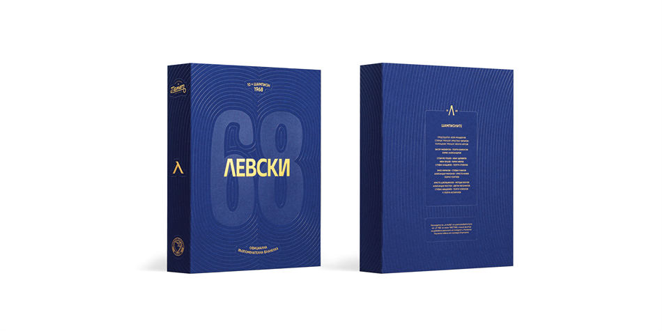 Levski 1968 Commemorative Box 包裝設計分享